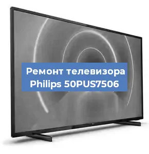 Замена антенного гнезда на телевизоре Philips 50PUS7506 в Перми